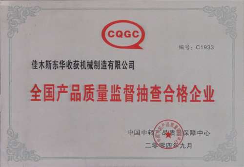 全国产品质量监督抽查合格企业