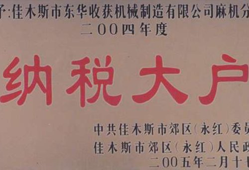 纳税大户