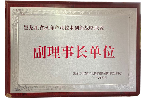 副理事长单位